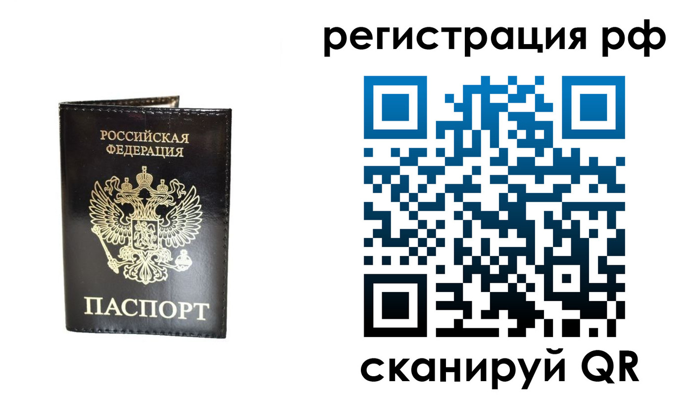 прописка от собственника в Абакане