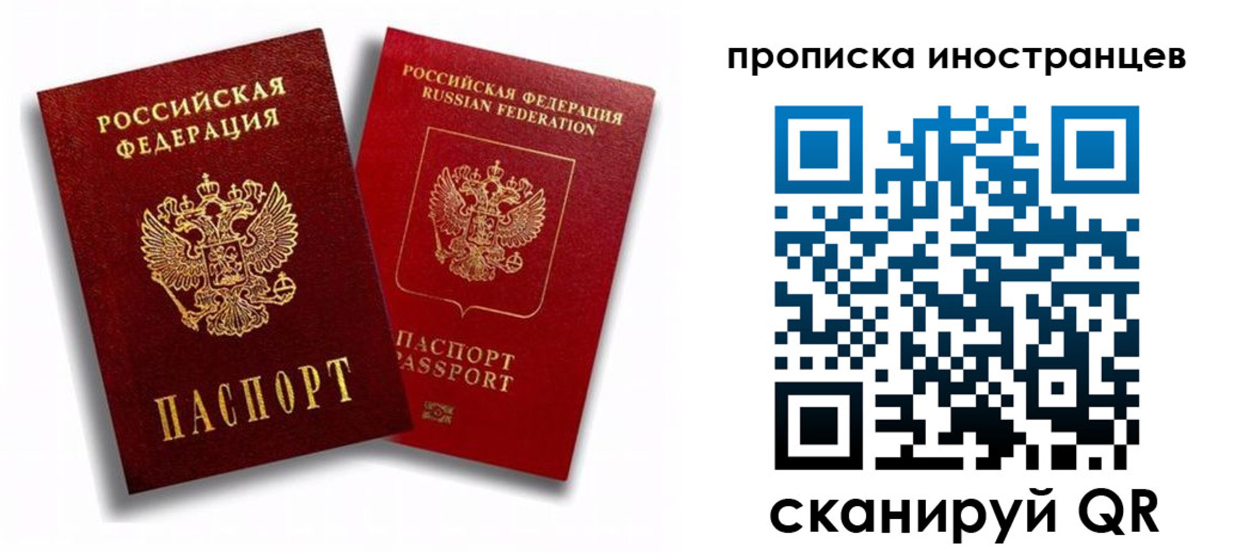 прописка паспорт в Абакане