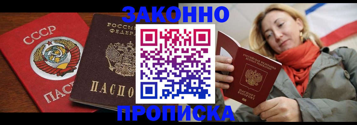прописка для кредита в Абакане