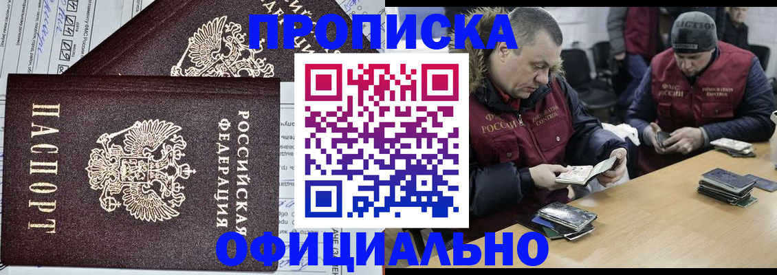 прописка для школы в Абакане