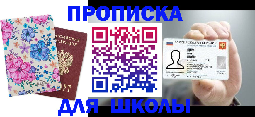 регистрация для дет. сада в Абакане