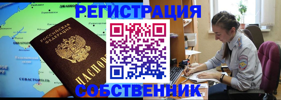 регистрация в Абакане