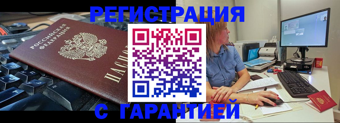 временная регистрация 2025 в Абакане