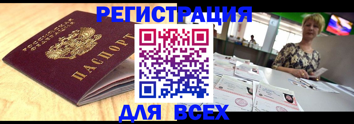 временная регистрация законно в Абакане