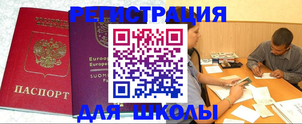 прописка штамп в Абакане